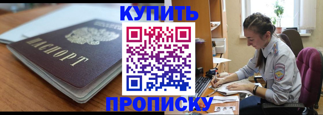 временная регистрация недорого в Рошале