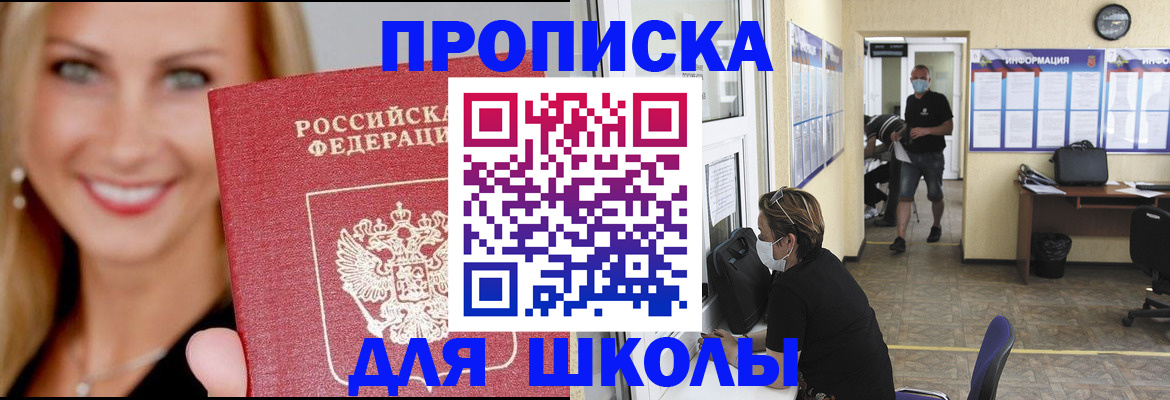 прописка ребенка в Рошале